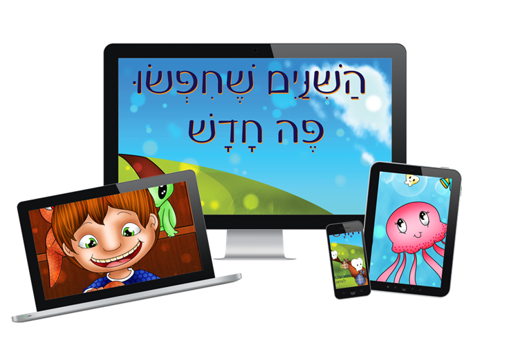 השיניים שחיפשו פה חדש